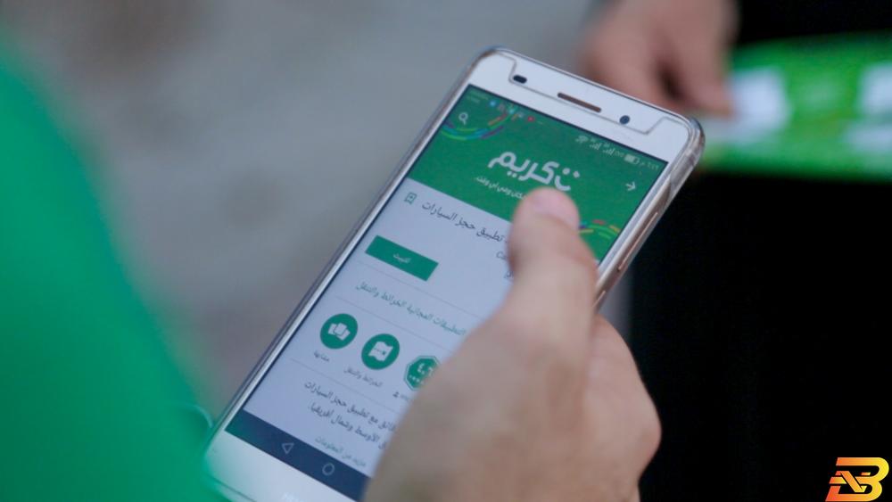 تطبيق "كريم" على الهاتف الخلوي ’كريم’.. تجربة نقل آمن ومريح تُسهم في تنظيم حياة العائلات في غزة