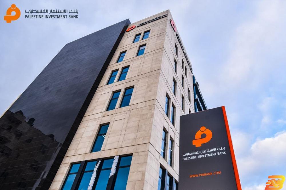 مبنى الإدارة العامة لبنك الاستثمار الفلسطيني في رام الله بنكا فلسطين والاستثمار الفلسطيني: سنتخذ الإجراءات المناسبة لدحض الإدعاءات