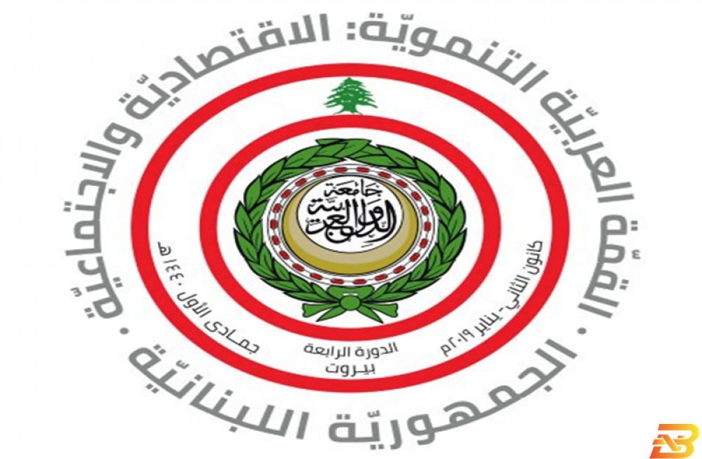 شعار القمة العربية التنموية الاقتصادية والاجتماعية عودة: إدراج مشاريع قرارات داعمة للاقتصاد والقدس على جدول أعمال القمة العربية الاقتصادية