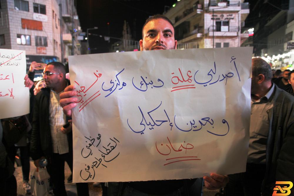 جانب من فعاليات الحراك الموحّد لاسقاط قانون الضمان الإعلان عن إطلاق تنسيقية موظفي القطاع المصرفي الفلسطيني