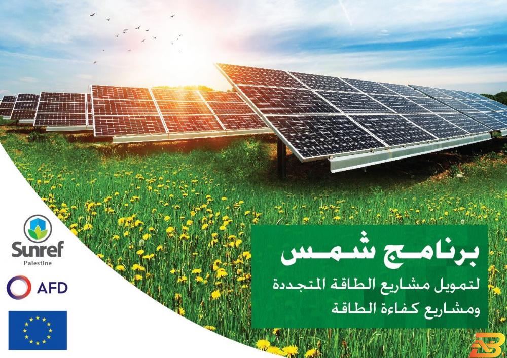 ملصق ترويجي للبرنامج بنك القاهرة عمان يطلق برنامج 'شمس'