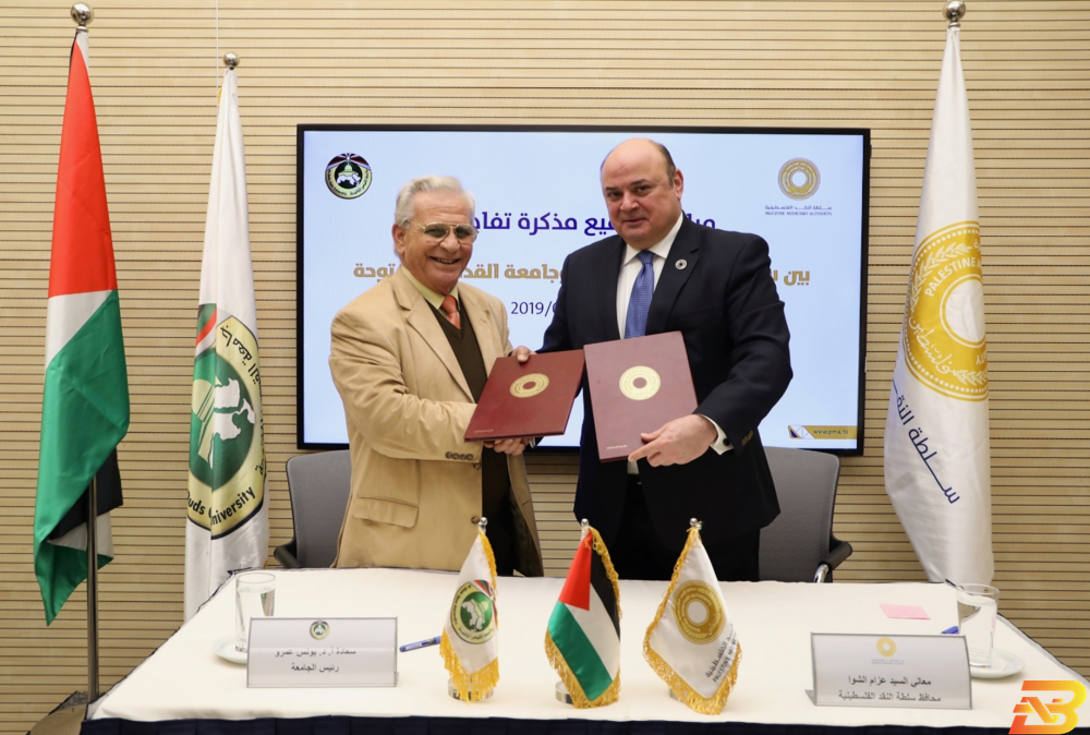 جانب من توقيع مذكرة التفاهم سلطة النقد وجامعة القدس المفتوحة توقّعان مذكرة تفاهم