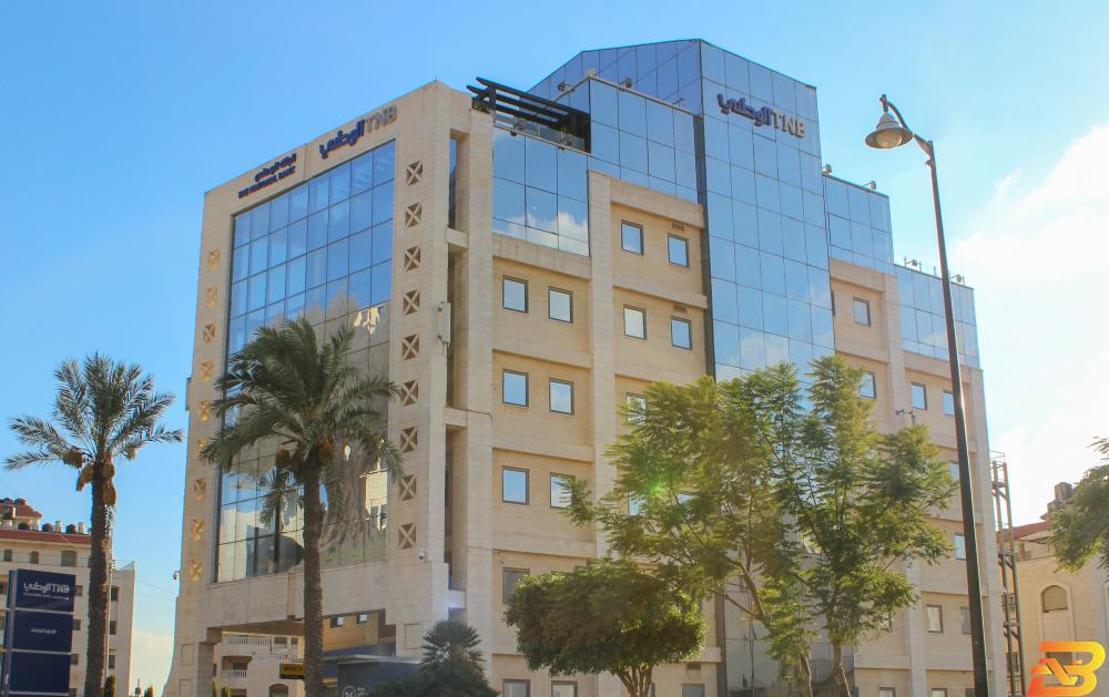 مبنى الإدارة العامة للبنك الوطني في رام الله أصول البنك الوطني تعدت 2.2 مليار دولار والأرباح بلغت 19.25 مليون دولار للعام 2018