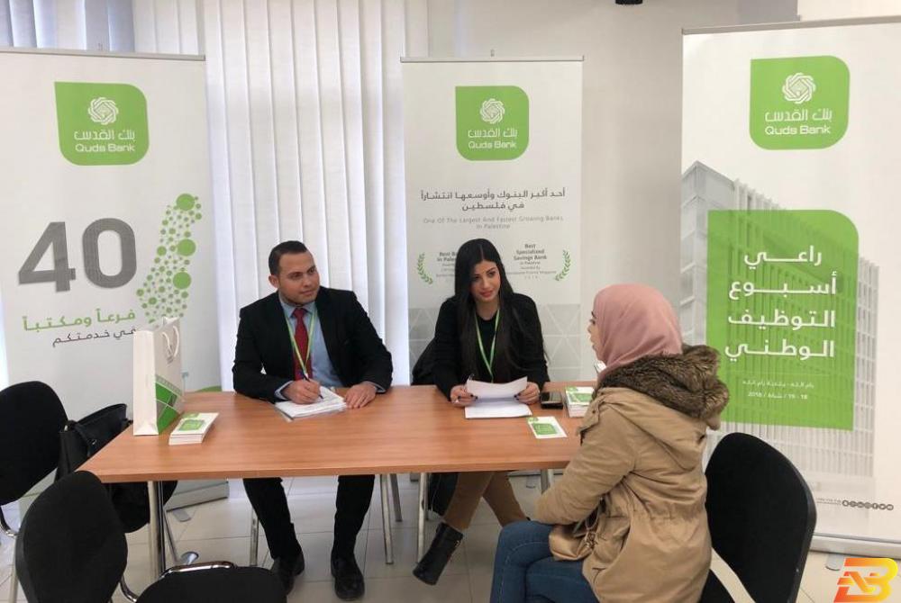 جناح بنك القدس خلال أسبوع التوظيف بنك القدس يقدم رعايته للأسبوع التوظيفي
