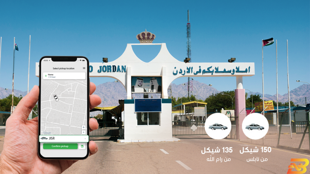 إعلان ترويجي للخدمة شركة كريم تطلق خدمة النقل إلى معبر الكرامة من رام الله ونابلس