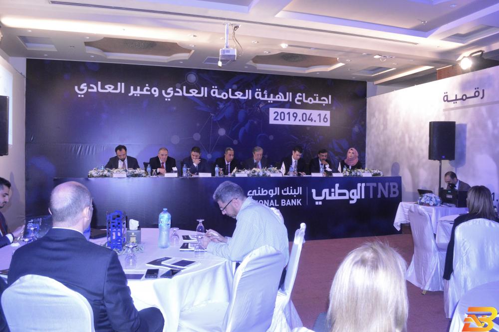 جانب من الاجتماع الهيئة العامة للبنك الوطني تصادق على رفع رأس مال البنك المصرح به الى 100 مليون دولار