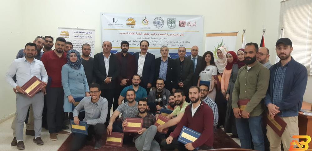 صورة جماعية في ختام حفل التخريج أريحا: تخريج دورة في مجال تصميم وتشغيل أنظمة الطاقة الشمسية