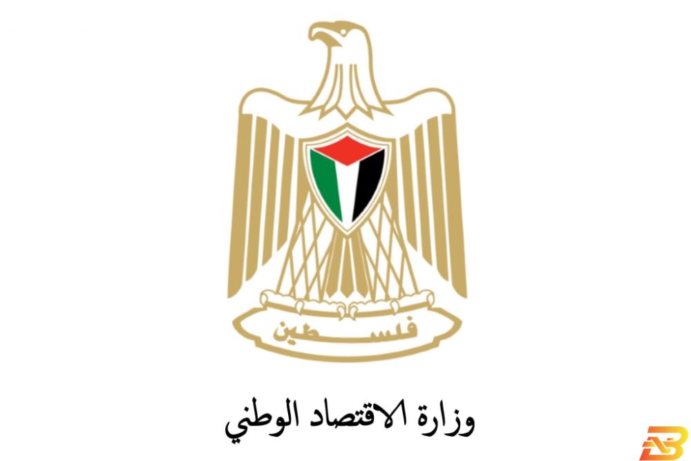 شعار وزارة الاقتصاد الوطني وزارة الاقتصاد تستعرض مؤشرات خدماتها لشهر تموز