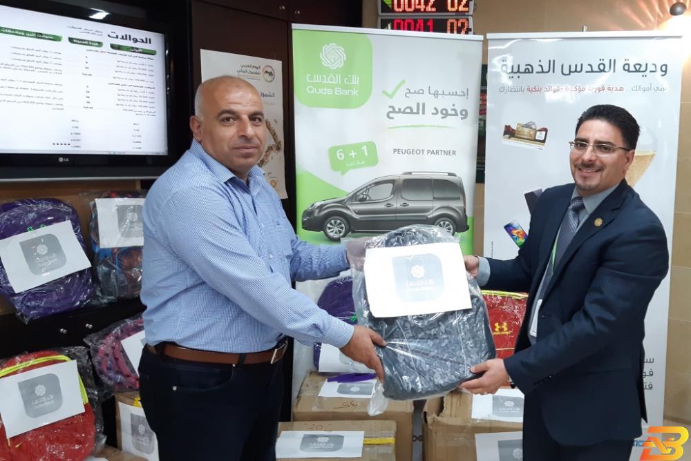 جانب من تسليم الحقائب بنك القدس يساهم بتوزيع الحقائب المدرسية في العيزرية والخليل وسلفيت