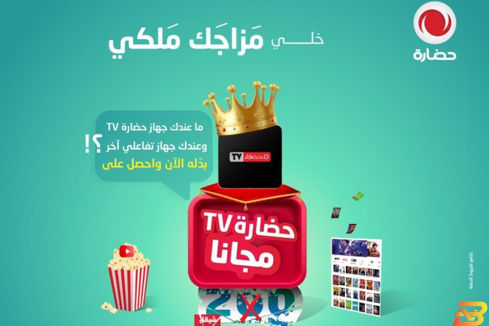 ملصق الحملة حضارة تطلق حملة ’خلي مزاجك ملكي’