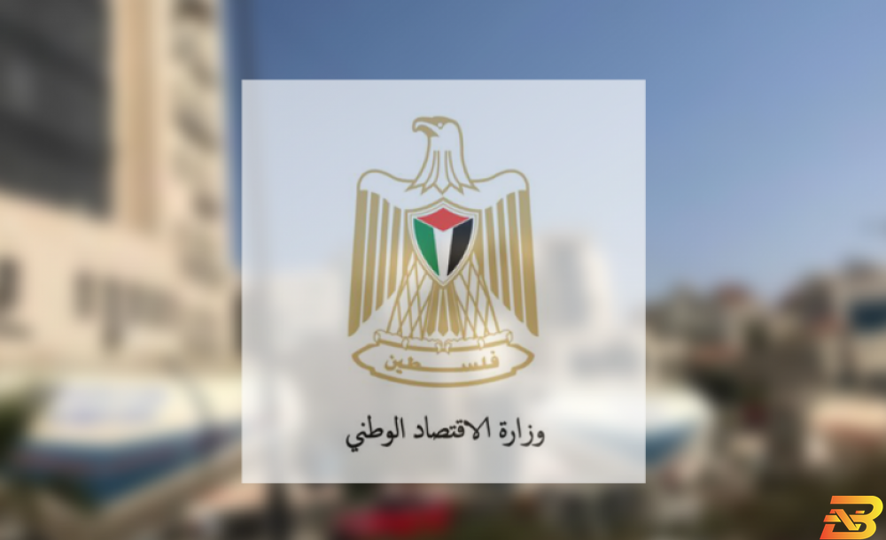 شعار وزارة الاقتصاد الوطني شطب 500 شركة غير عاملة من سجلات وزارة الاقتصاد
