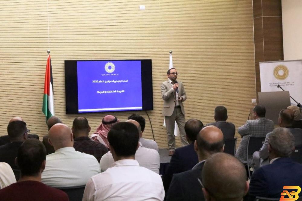 جانب من اللقاء سلطة النقد تلتقي ممثلي شركات الصرافة المقدمة لخدمة الحوالات