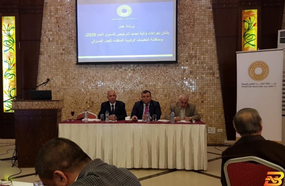 جانب من الورشة ورشة عمل لشركات ومحال الصرافة المرخصة العاملة في قطاع غزة