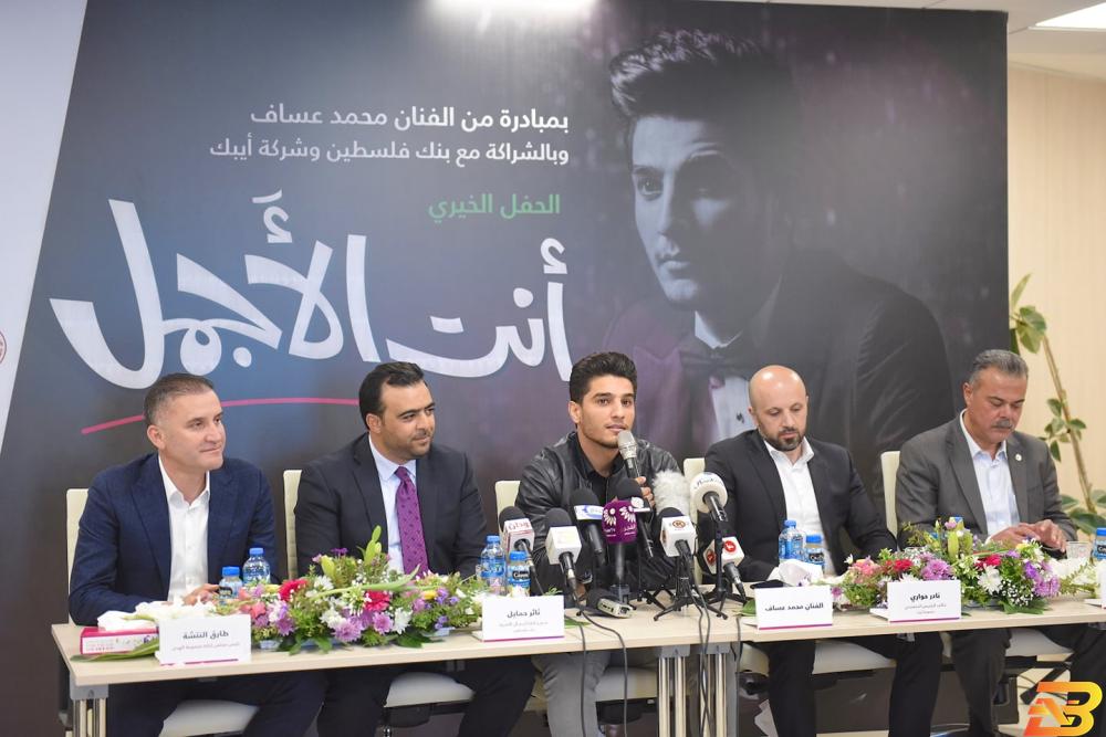 جانب من المؤتمر الصحفي للإعلان عن المبادرة ’أنت الأجمل’... مبادرة لمحبوب العرب بالشراكة مع بنك فلسطين وأيبك