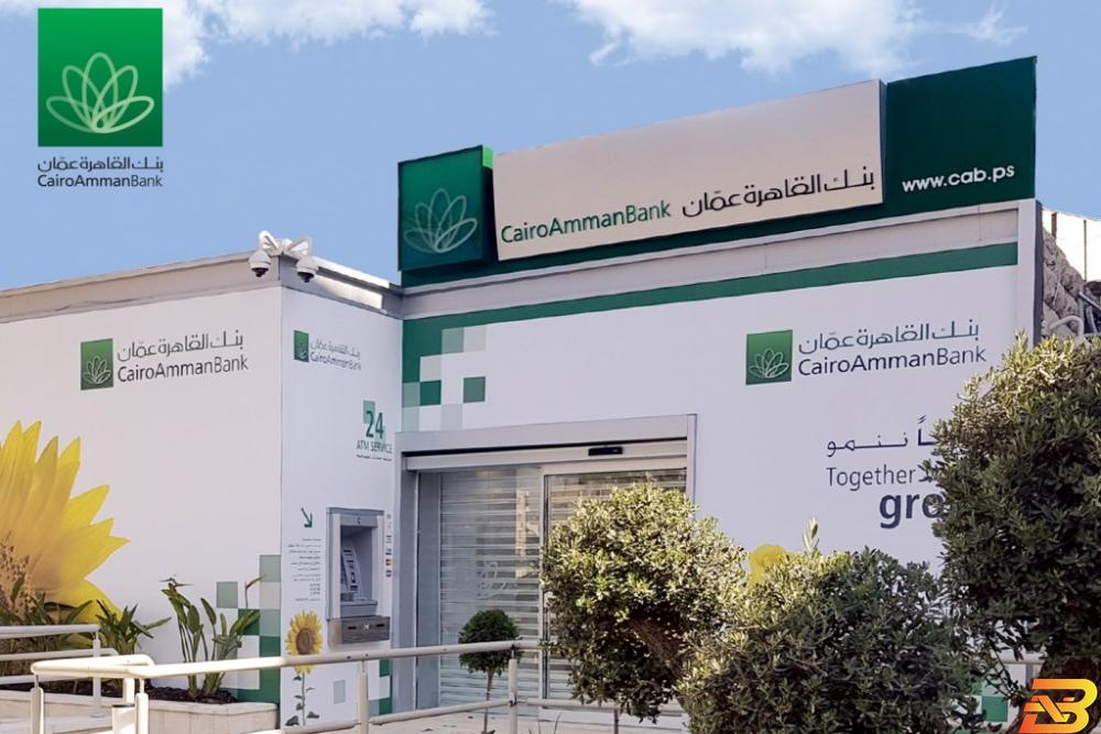 فرع بنك القاهرة عمان الجديد في القدس ’بنك القاهرة عمان’ يفتتح فرعه الجديد في القدس