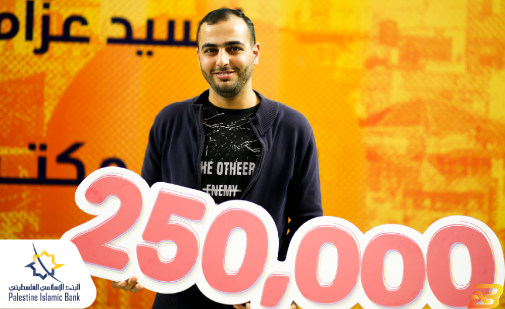 الفائز يتسلم جائزته شاب من قلقيلية يفوز بربع مليون شيكل من البنك الإسلامي الفلسطيني