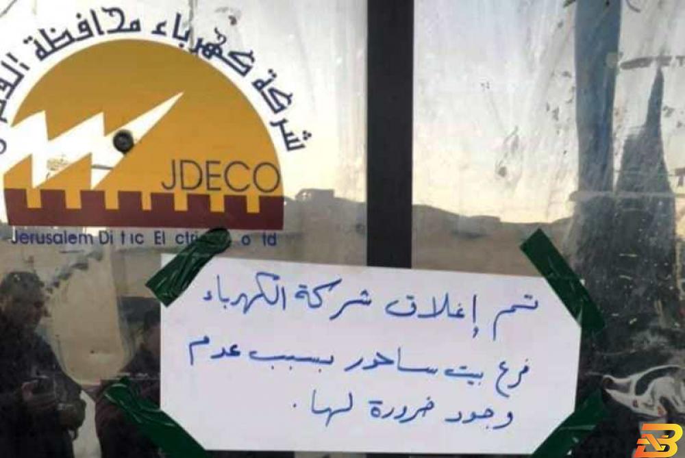 صورة متداولة لإغلاق مكتب شركة كهرباء القدس في بيت ساحور أهالي بيت ساحور يغلقون مكتب شركة كهرباء القدس