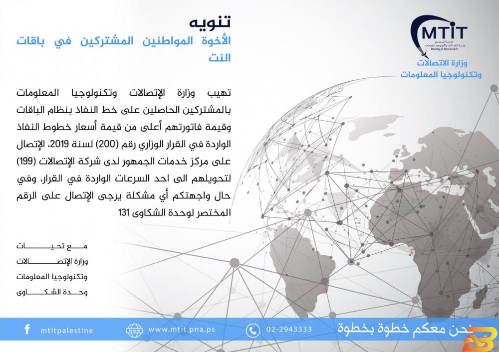 ملصق نشرته وزارة الاتصالات وتكنولوجيا المعلومات وزارة الاتصالات تستقبل شكاوى المواطنين حول أسعار خط النفاذ