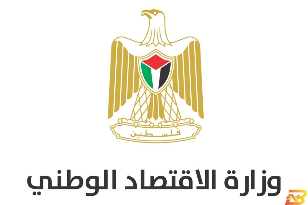 شعار وزارة الاقتصاد وزارة الاقتصاد تسجّل 1779 شركة خلال 2019