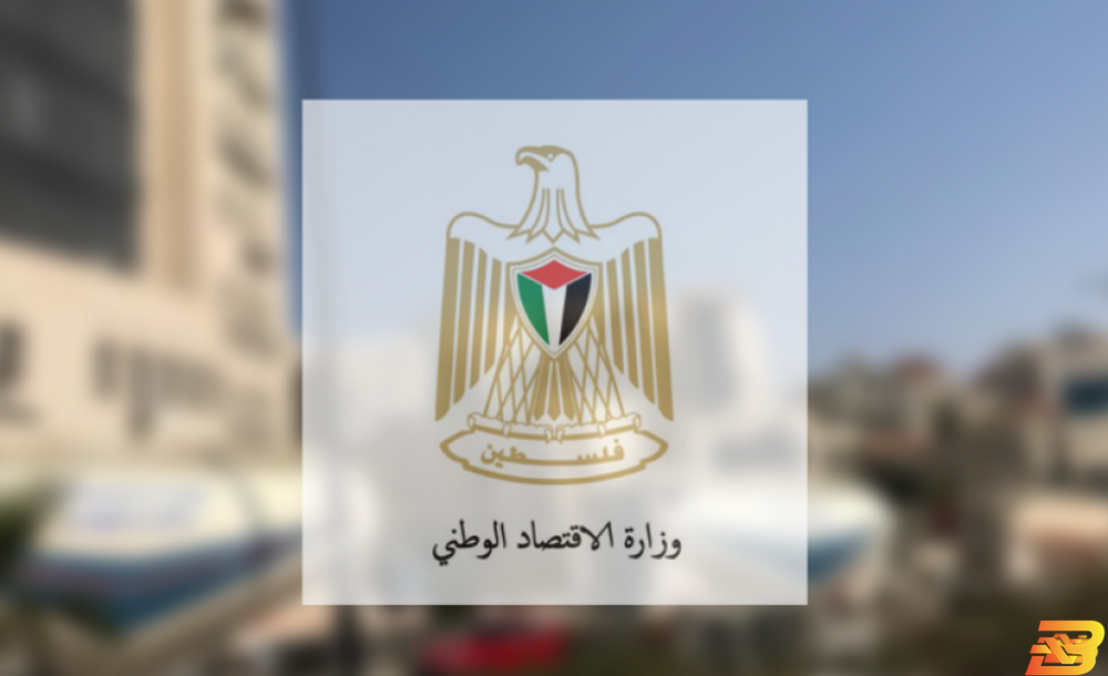 شعار وزارة الاقتصاد الوطني الاقتصاد: منح 8 شهادات اعتماد جديدة وتجديد 29 أخرى العام الماضي