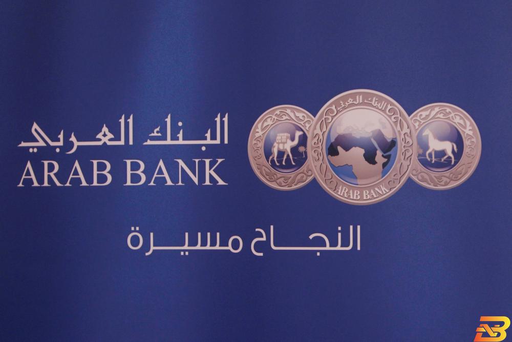 شعار البنك العربي البنك العربي يدعم حملة ’شتاء دافئ’