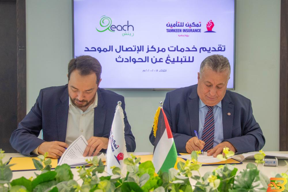 جانب من توقيع الاتفاقية ’تمكين للتأمين’ و’ريتش’ توقعان اتفاقية تقديم خدمات مركز الاتصال الموحد