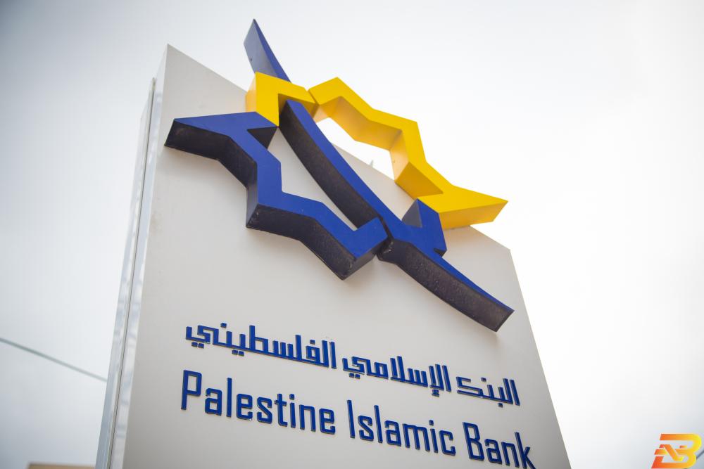 شعار البنك الإسلامي الفلسطيني مجلة: ’الإسلامي الفلسطيني’ أفضل بنك إسلامي في فلسطين للعام 2019