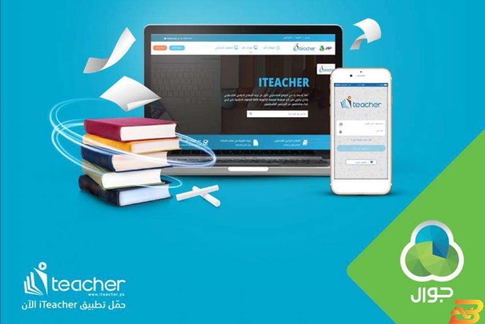ملصق تعريفي طوال فترة الطوارئ-’جوال’ توفّر خدمة ’منهاج كم’ للتعلّم الإلكتروني مجاناً