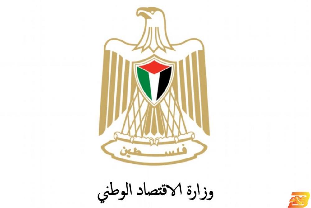 شعار وزارة الاقتصاد الوطني مراقب الشركات يحدد إجراءات عقد اجتماعات الهيئات العامة للشركات