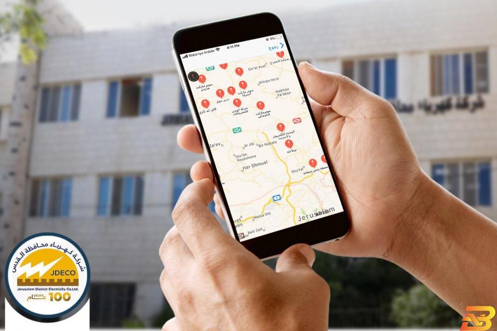 تطبيق شركة كهرباء القدس ’كهرباء القدس’ تخصّص أرقاما لتوفير خدمة الشحن للحالات الطارئة برام الله