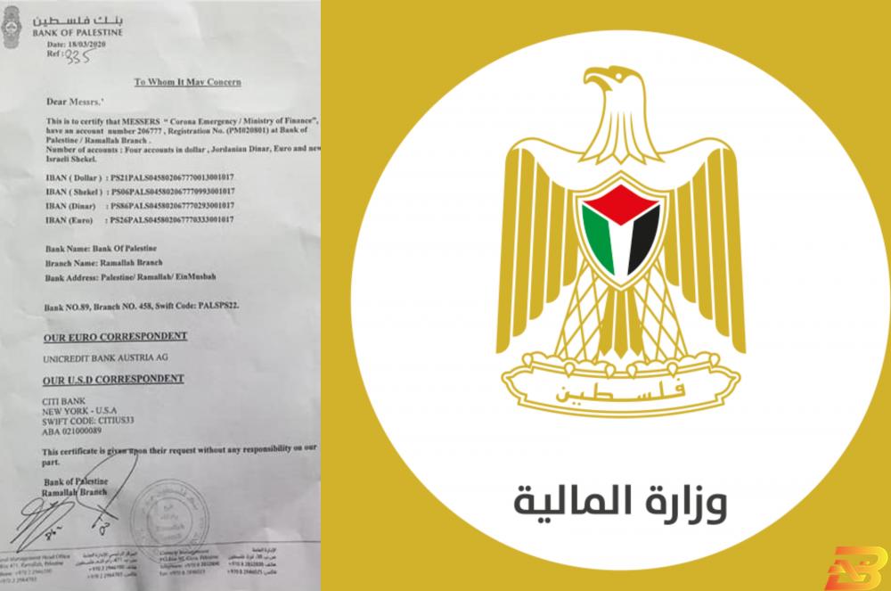 شعار وزارة المالية وزارة المالية تعلن فتح حساب بنكي لاستقبال التبرعات