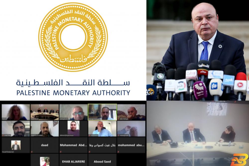 صورة مركبة: محافظ سلطة النقد عزام الشوا وشعار سلطة النقد وجانب من اللقاء عبر تطبيق "زووم" سلطة النقد تستعد لاطلاق برنامج إنعاش اقتصادي بدعم مؤسسات دولية
