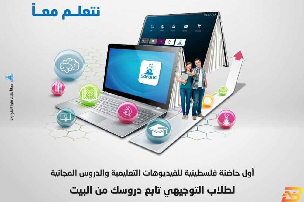 ملصق حول التطبيق مجانا-’حضارة’ تطلق تطبيقا لمساندة الطلاب مع اقتراب التوجيهي