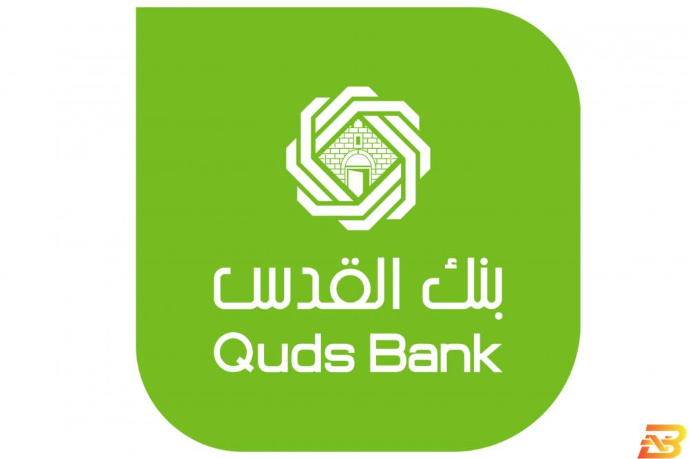 شعار بنك القدس بنك القدس يدعم صندوق التكافل الإجتماعي في محافظة طولكرم