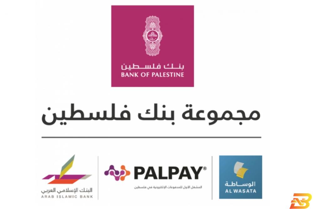 شعار مجموعة بنك فلسطين ’محفظتي’...تطبيق متكامل للدفع الالكتروني من PalPay