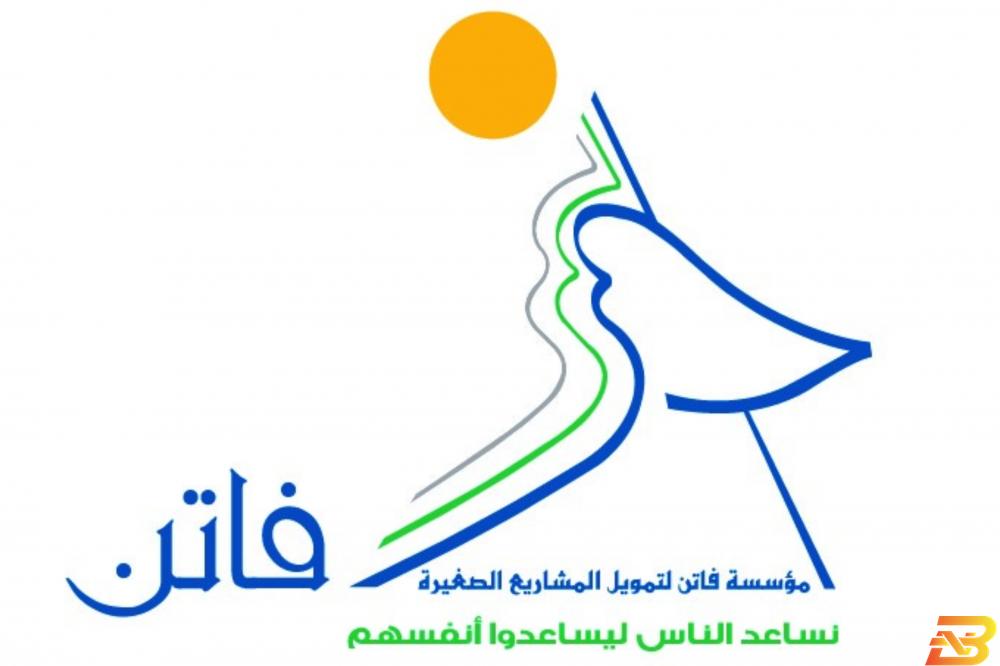 شعار المؤسسة الفلسطينية للإقراض والتنمية "فاتن" مؤسسة فاتن تستكمل أتمتة عملياتها التنفيذية
