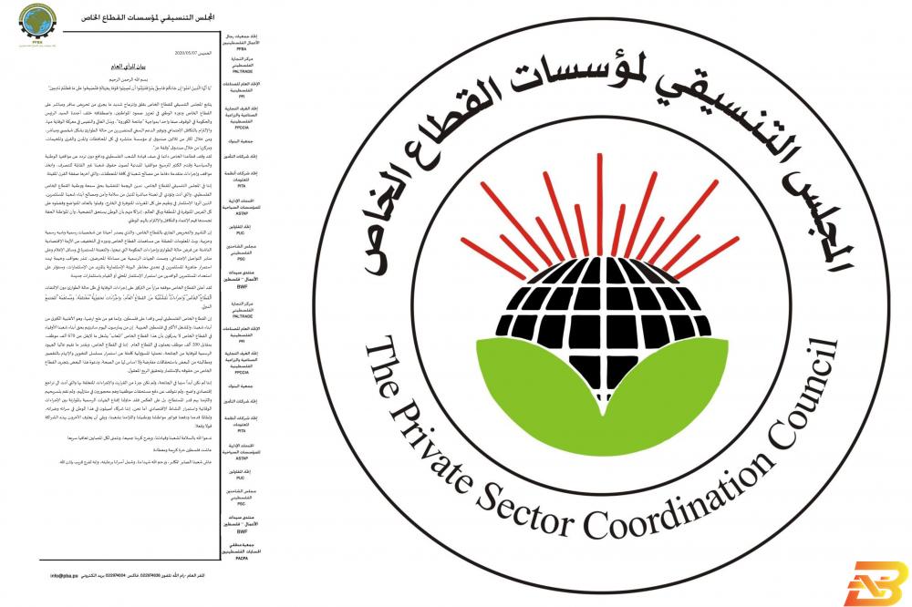 شعار المجلس التنسيقي للقطاع الخاص وصورة عن البيان بيان: التحريض على القطاع الخاص ينذر بعواقب وخيمة على الاستثمار