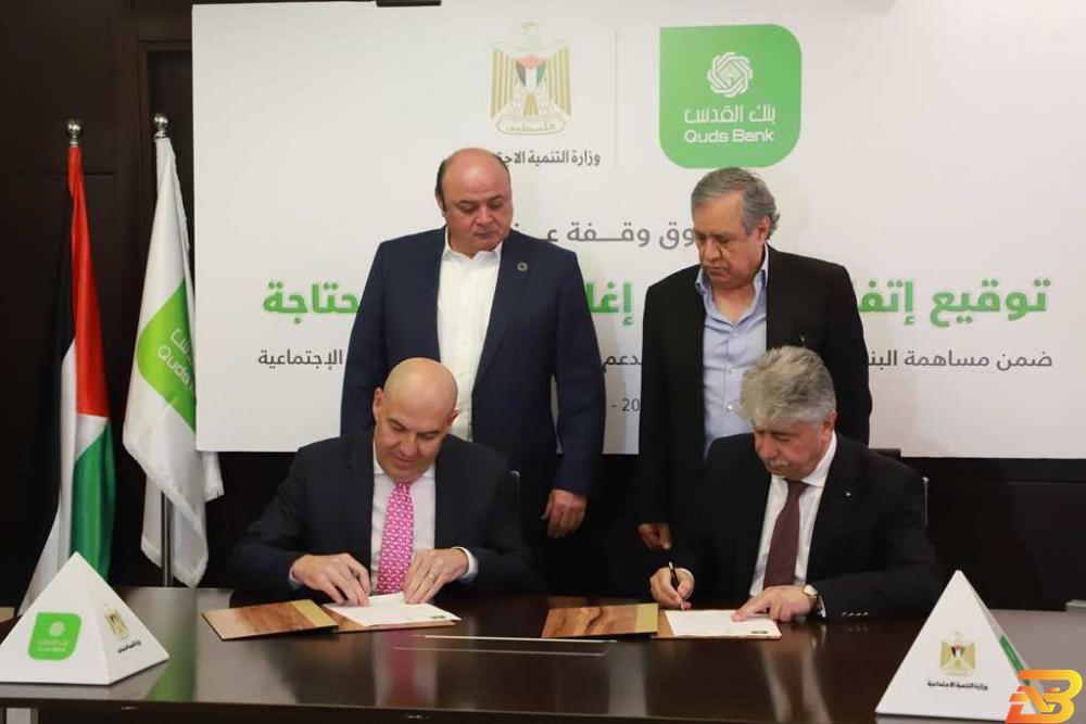 جانب من توقيع الاتفاقية في 7-4-2020 بين بنك القدس ووزارة التنمية الاجتماعية عبر صندوق "وقفة عز" هل أدار بنك القدس ظهره لـصندوق ’وقفة عز’؟