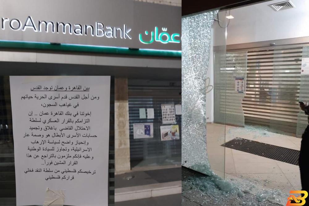 جانب مما تعرضت له فروع بنك القاهرة عمان في رام الله وجنين وأريحا ليلة فجر الجمعة جمعية البنوك تستنكر الاعتداء على بنك القاهرة عمان