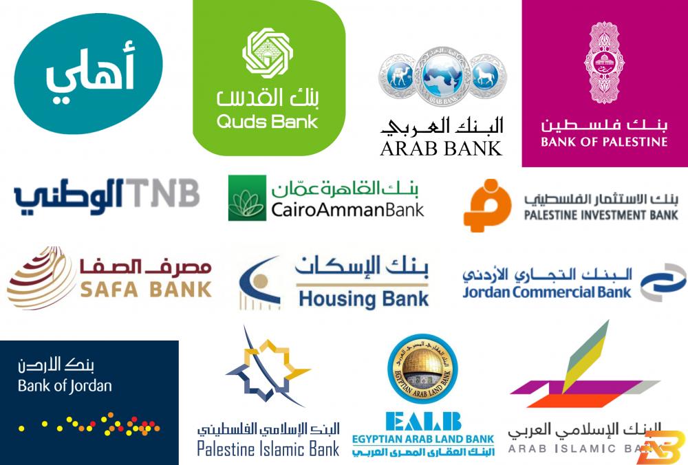 شعارات البنوك العاملة في فلسطين ’معركتنا مع الاحتلال، ليست مع البنوك’