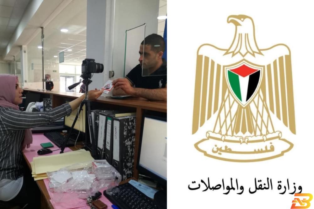 شعار وزارة النقل والمواصلات وصورة أرشيفية من مديرية مواصلات بيت لحم مديريات المواصلات في رام الله والخليل وبيت لحم تفتح الخميس