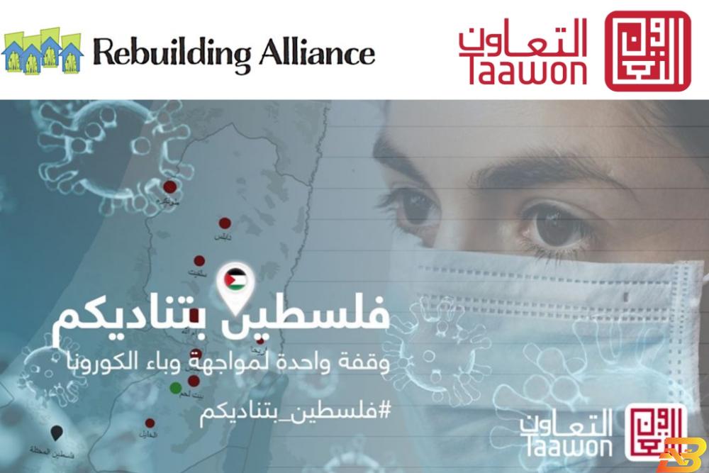 التعاون و’Rebuilding Alliance’ يوقّعان اتفاقية لإغاثة أهلنا في غزة