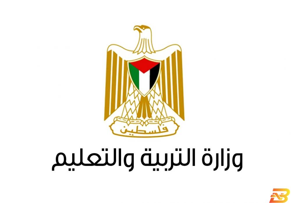 شعار وزارة التربية والتعليم وزارة التربية تعلن إعادة فتح باب استقبال طلبات التوظيف للعام 2020