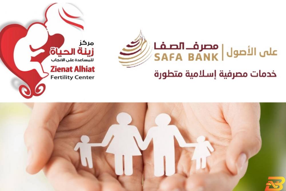 شعار مصرف الصفا ومركز زينة الحياة مصرف الصفا يوقّع اتفاقية مع مركز ’زينة الحياة’