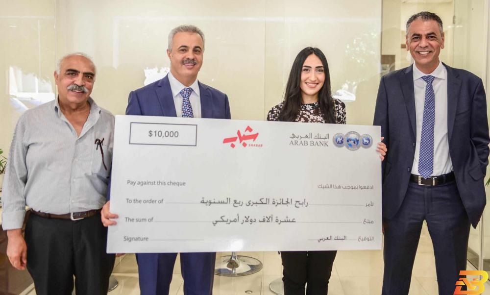 جانب من تسليم الجائزة شابة من نابلس تفوز بـ10 آلاف دولار من البنك العربي