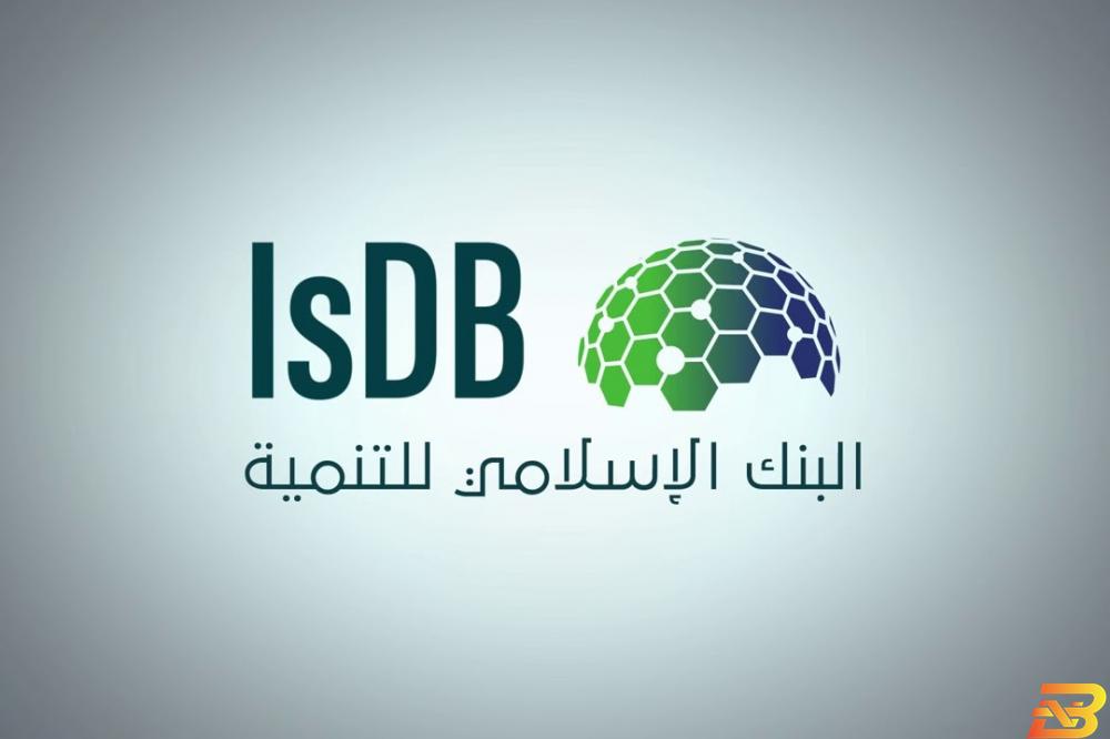شعار البنك الإسلامي للتنمية في جدة استجابة لطلب الحكومة- 5.5 مليون دولار من البنك الإسلامي للتنمية