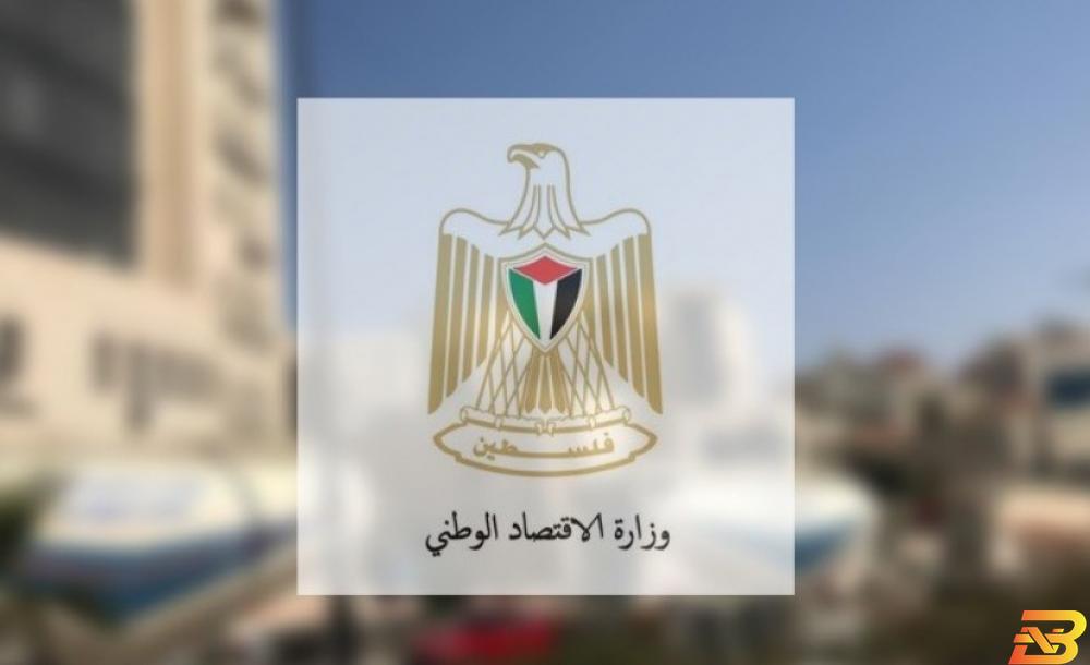 شعار وزارة الاقتصاد الوطني وزارة الاقتصاد ترخّص 6 مصانع جديدة الشهر الماضي