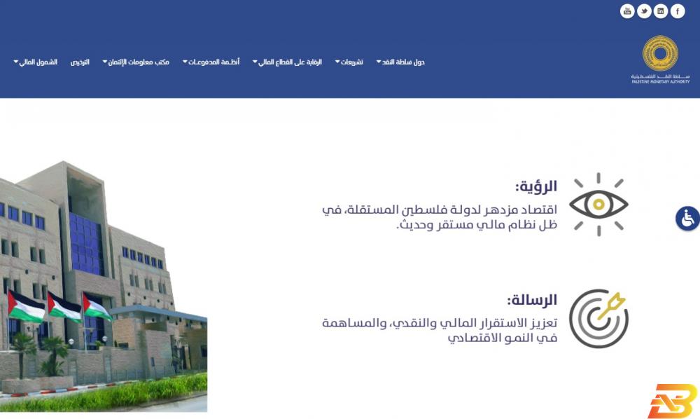 صورة عن الموقع الالكتروني سلطة النقد تطلق موقعها الإلكتروني في حلة جديدة
