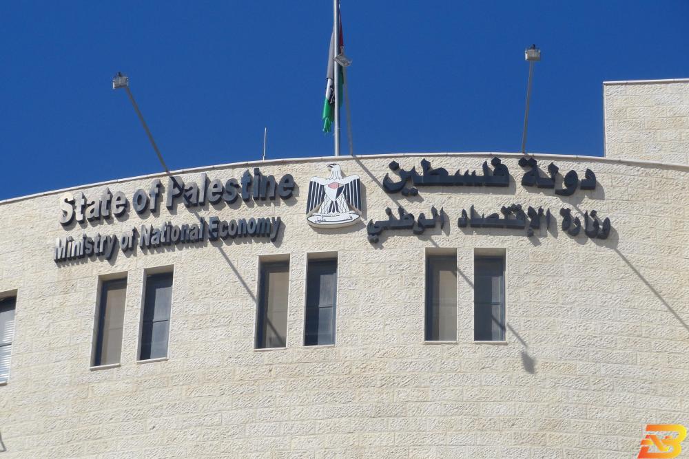 مقر وزارة الاقتصاد الوطني في رام الله وزارة الاقتصاد تصادق على 215 شهادة منشأ بقيمة 6.3 مليون دولار