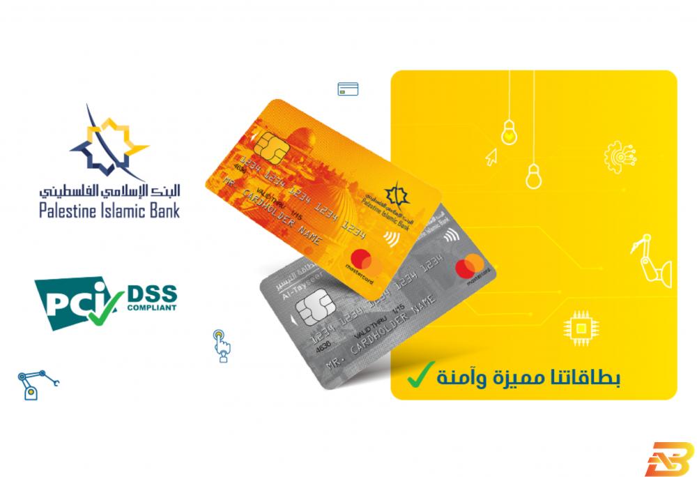 الإسلامي الفلسطيني يحصل على شهادة الامتثال لمعايير أمن بيانات بطاقات الدفع PCI DSS